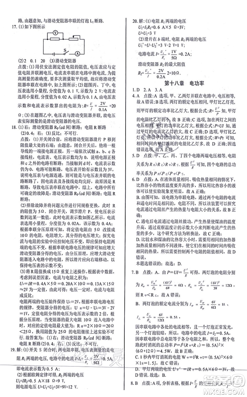 陽(yáng)光出版社2021學(xué)考2+1隨堂10分鐘平行性測(cè)試題九年級(jí)物理全一冊(cè)RJ人教版答案