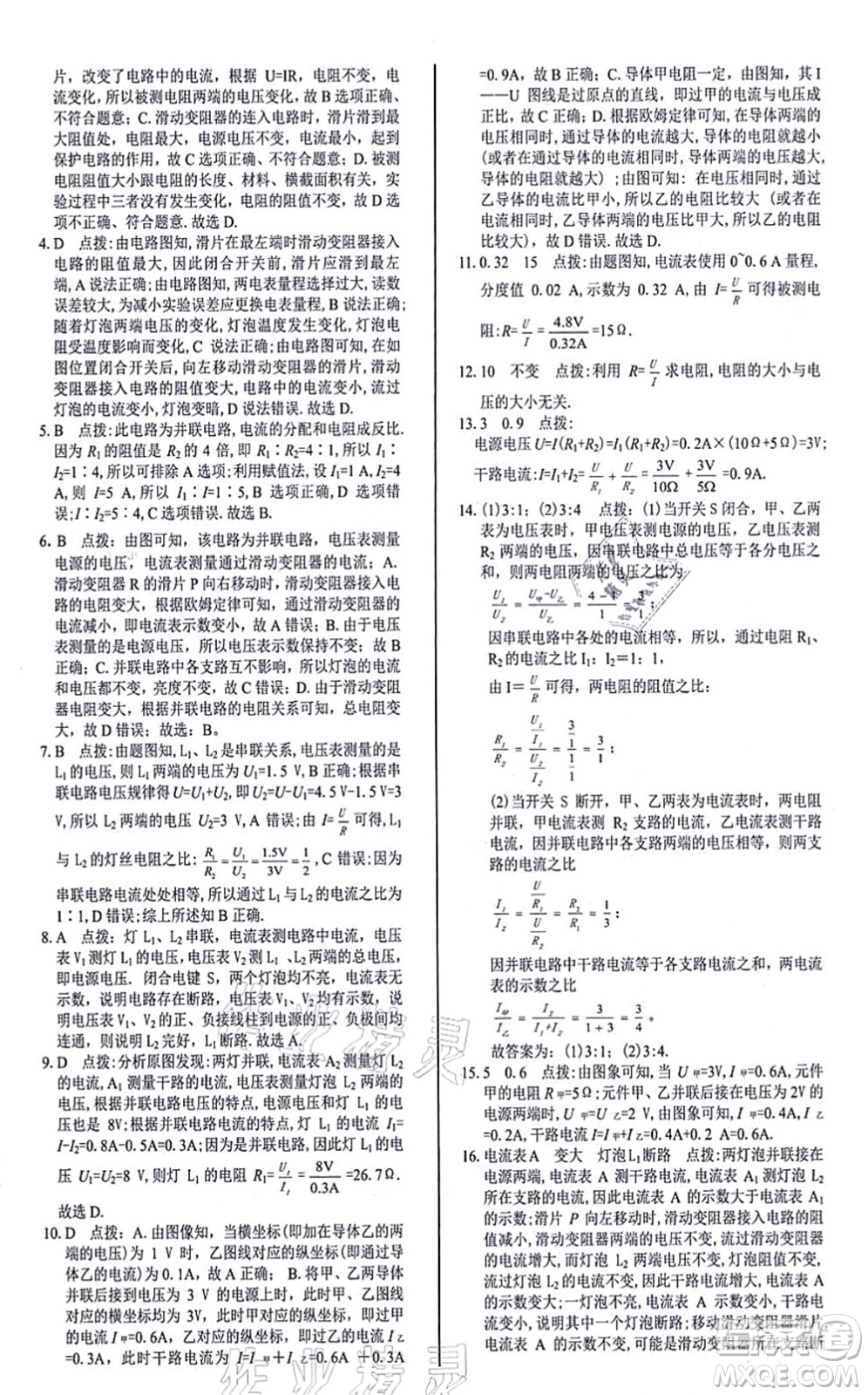 陽(yáng)光出版社2021學(xué)考2+1隨堂10分鐘平行性測(cè)試題九年級(jí)物理全一冊(cè)RJ人教版答案