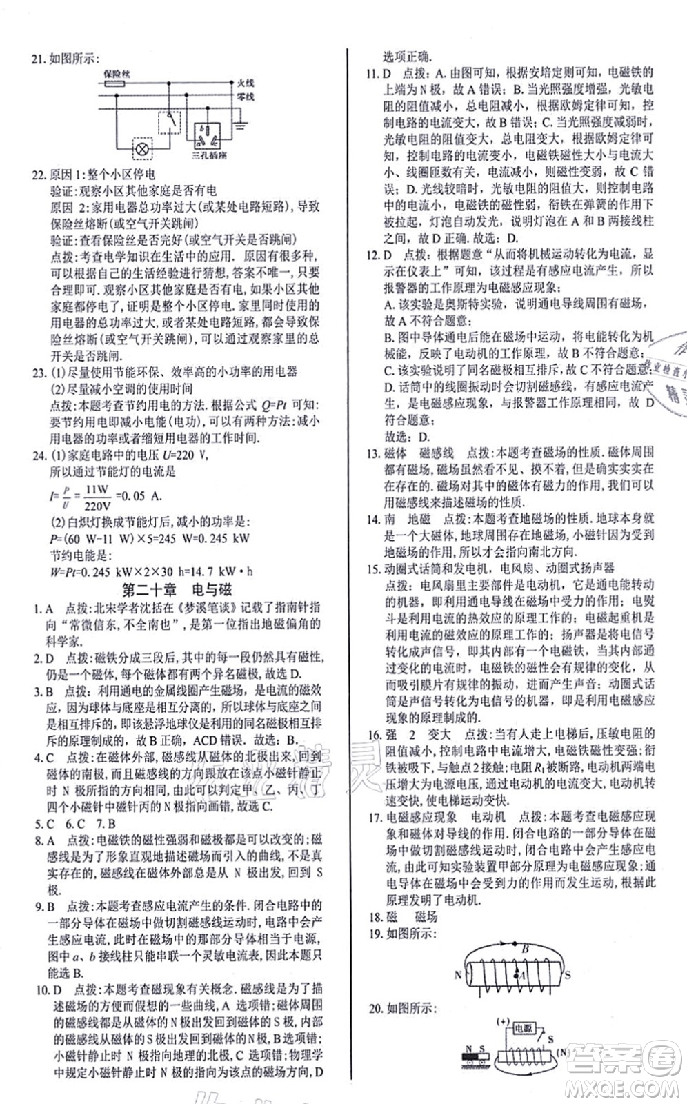 陽(yáng)光出版社2021學(xué)考2+1隨堂10分鐘平行性測(cè)試題九年級(jí)物理全一冊(cè)RJ人教版答案