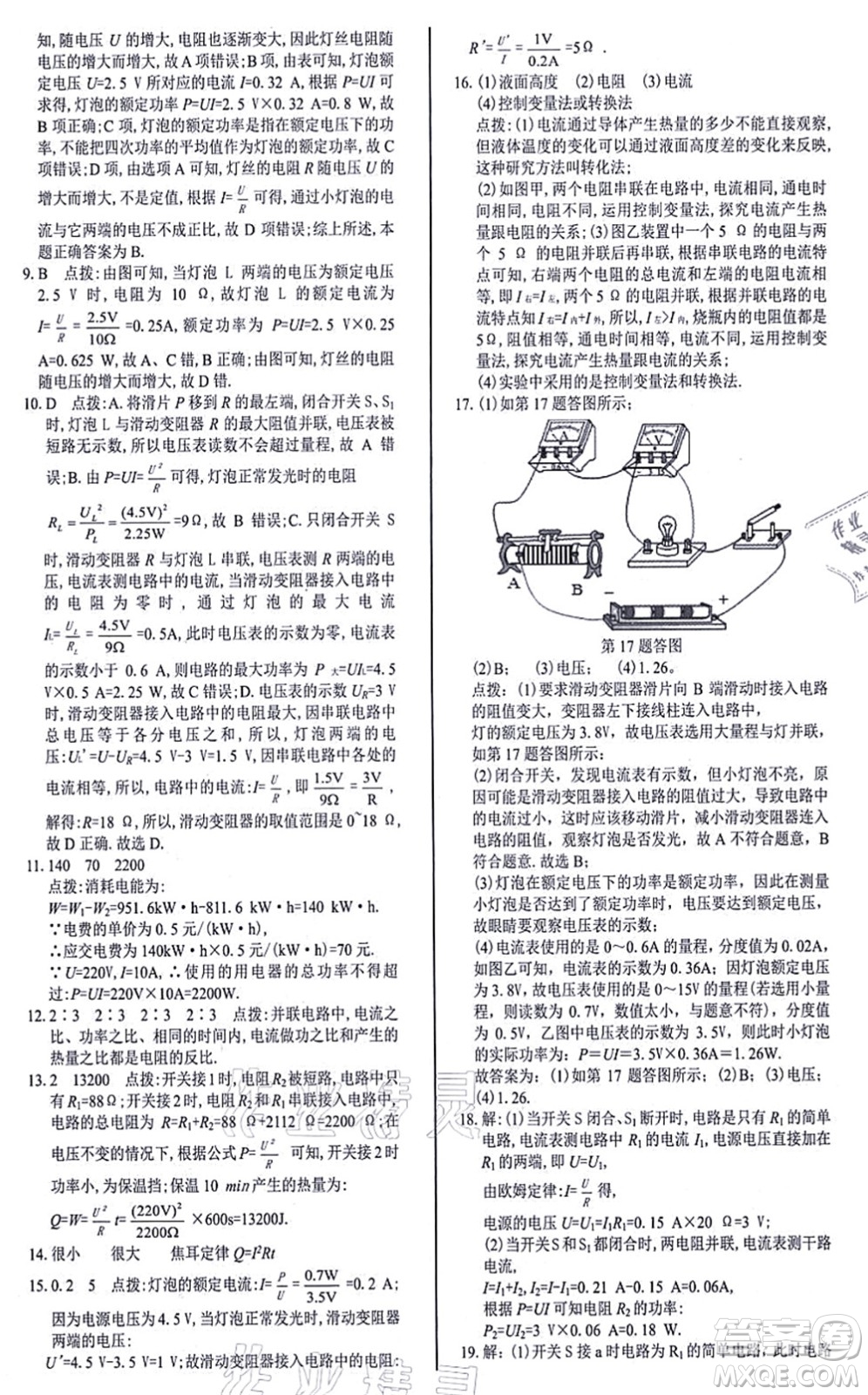 陽(yáng)光出版社2021學(xué)考2+1隨堂10分鐘平行性測(cè)試題九年級(jí)物理全一冊(cè)RJ人教版答案