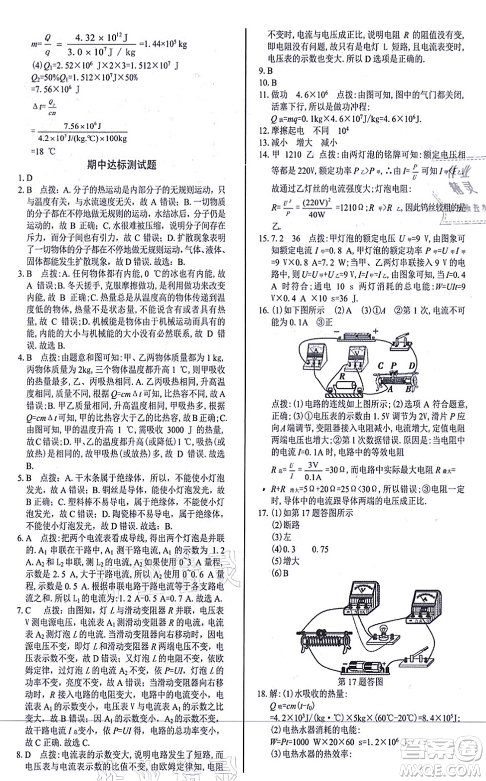 陽(yáng)光出版社2021學(xué)考2+1隨堂10分鐘平行性測(cè)試題九年級(jí)物理全一冊(cè)RJ人教版答案