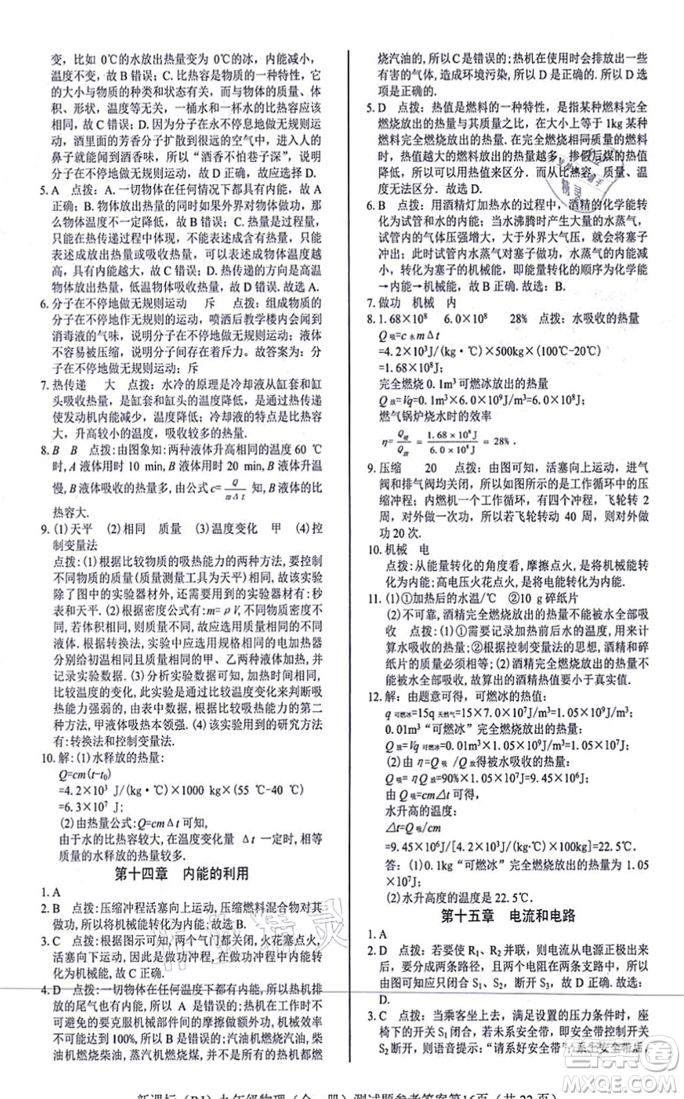 陽(yáng)光出版社2021學(xué)考2+1隨堂10分鐘平行性測(cè)試題九年級(jí)物理全一冊(cè)RJ人教版答案