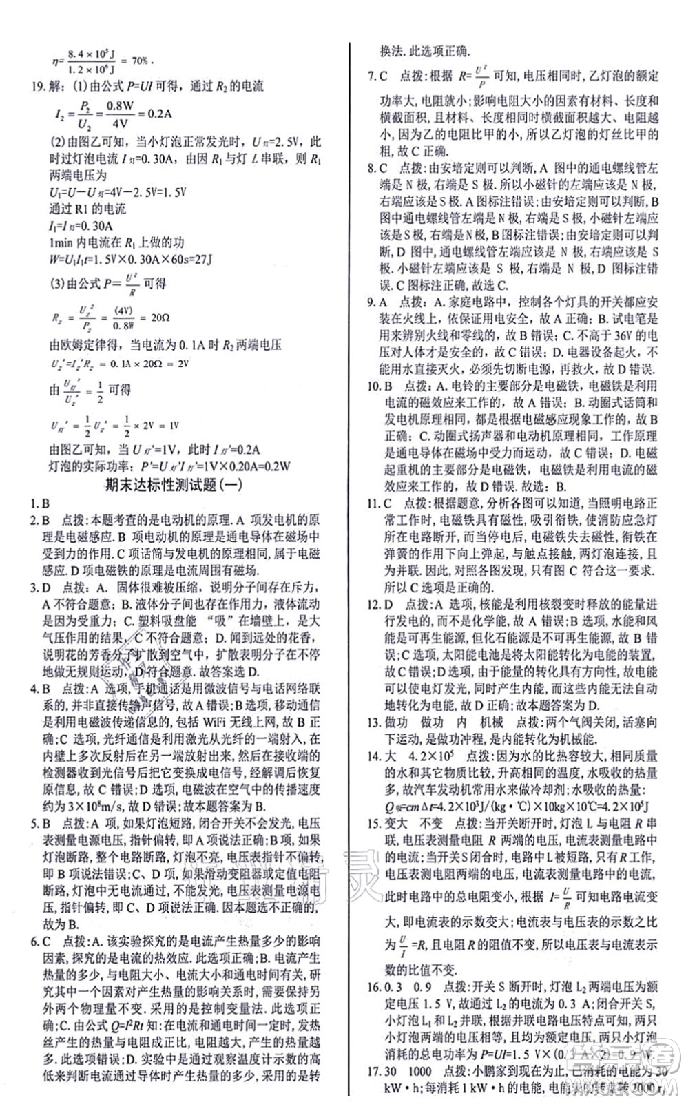 陽(yáng)光出版社2021學(xué)考2+1隨堂10分鐘平行性測(cè)試題九年級(jí)物理全一冊(cè)RJ人教版答案