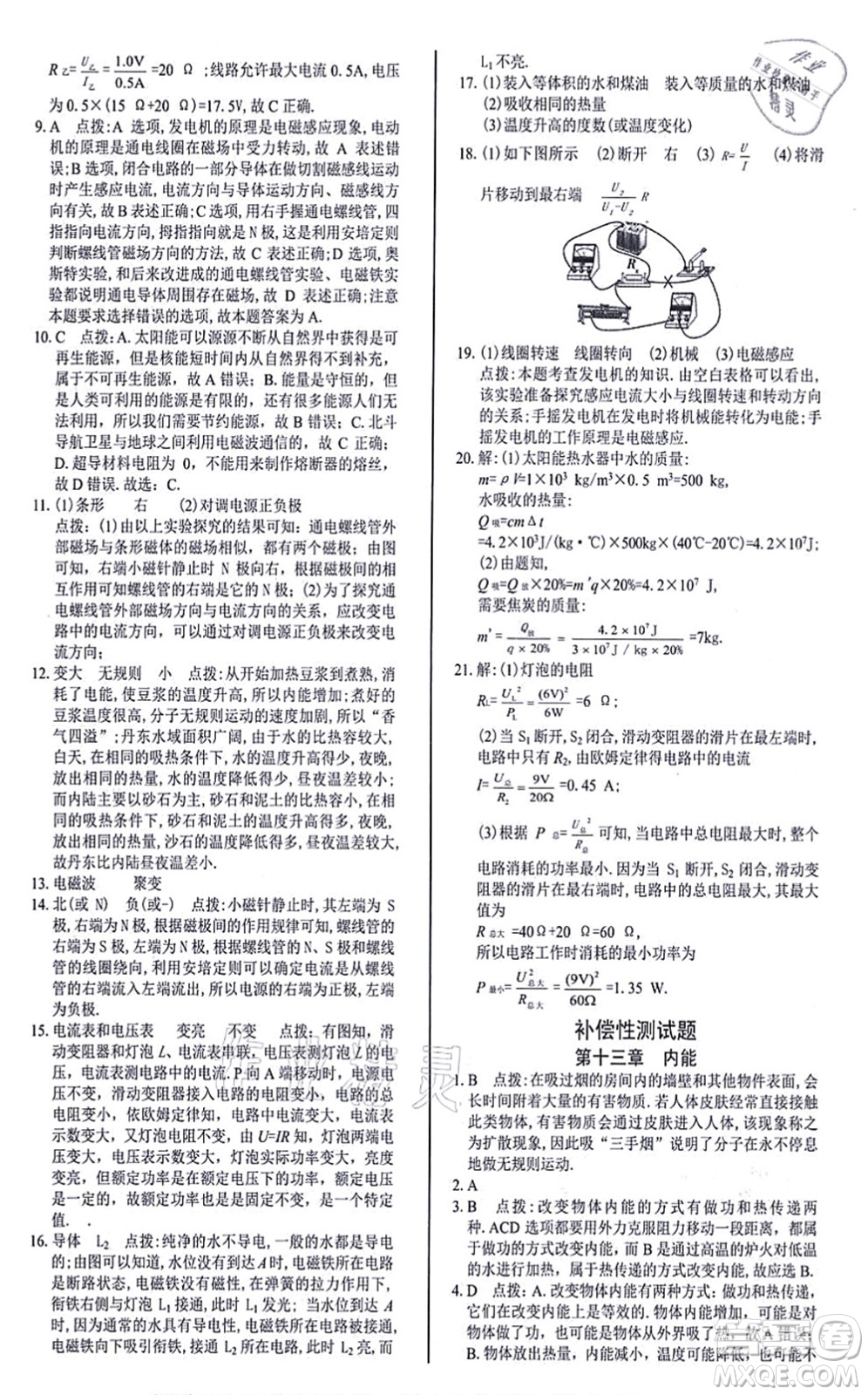 陽(yáng)光出版社2021學(xué)考2+1隨堂10分鐘平行性測(cè)試題九年級(jí)物理全一冊(cè)RJ人教版答案