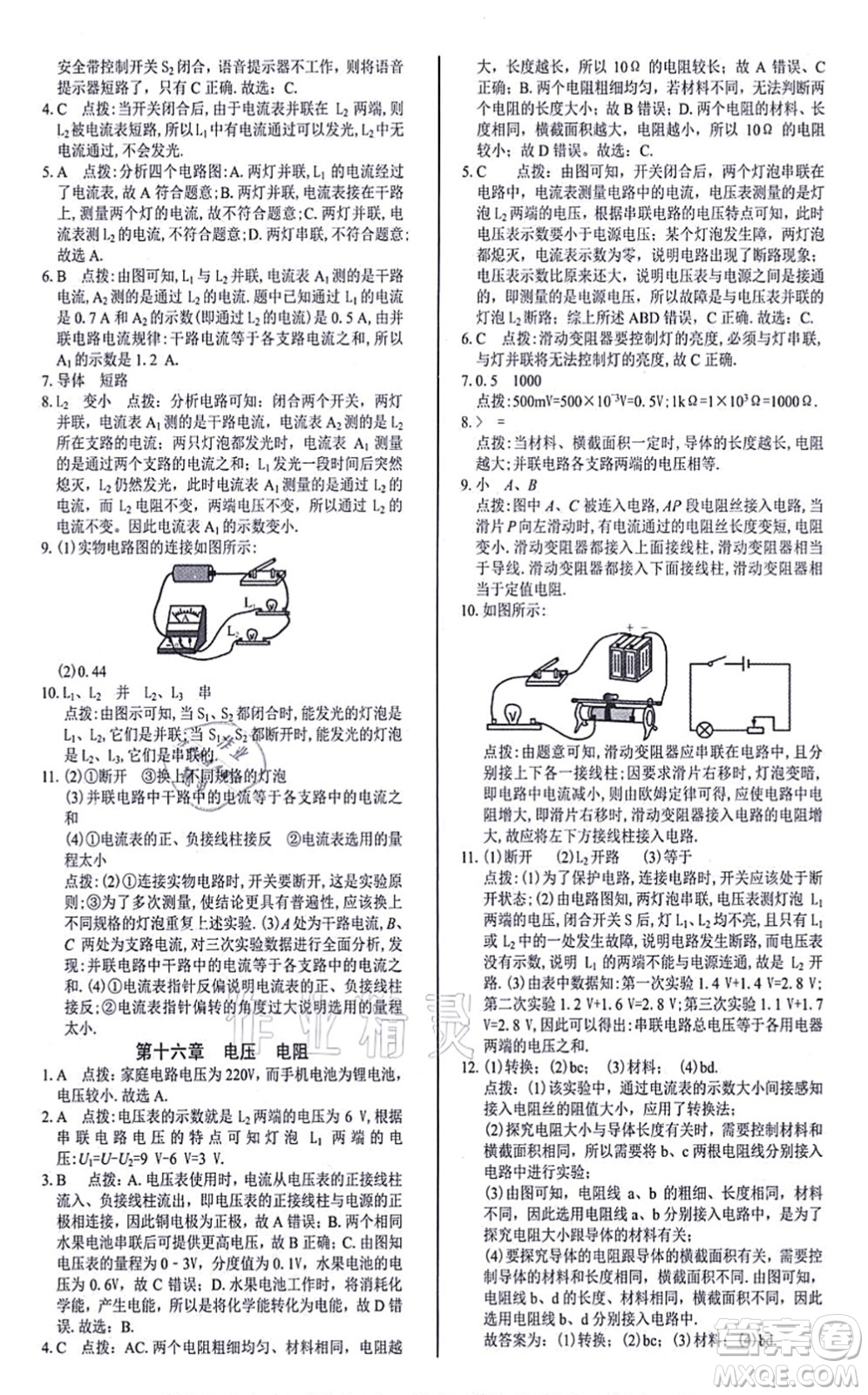 陽(yáng)光出版社2021學(xué)考2+1隨堂10分鐘平行性測(cè)試題九年級(jí)物理全一冊(cè)RJ人教版答案