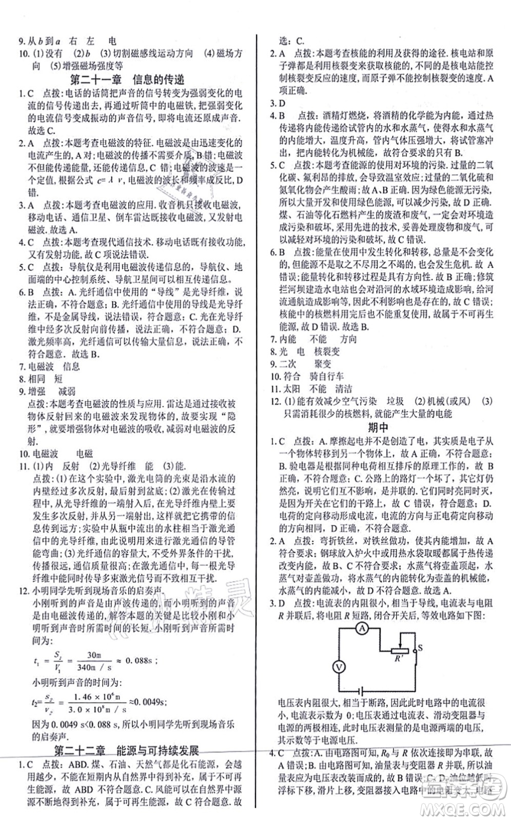 陽(yáng)光出版社2021學(xué)考2+1隨堂10分鐘平行性測(cè)試題九年級(jí)物理全一冊(cè)RJ人教版答案