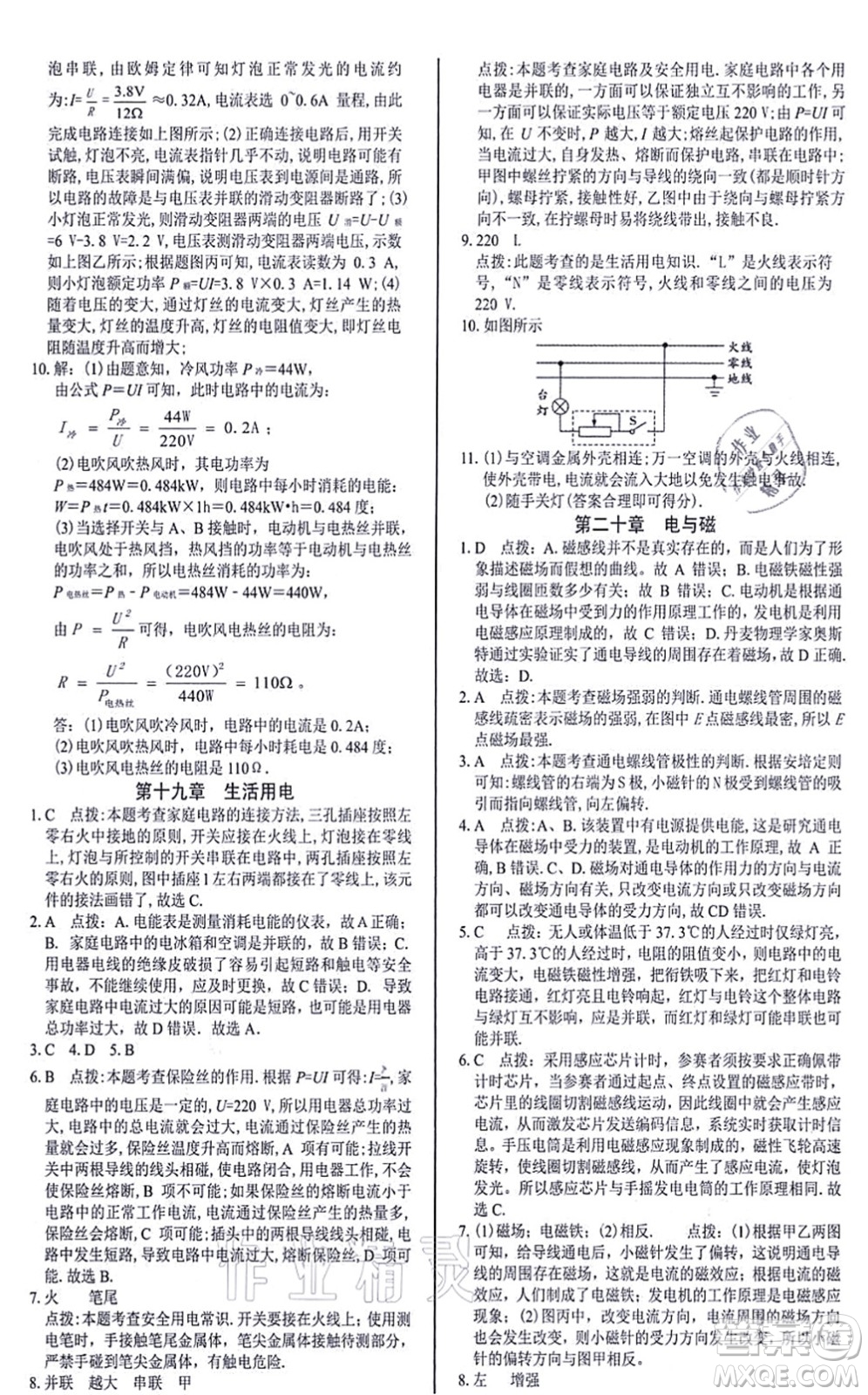 陽(yáng)光出版社2021學(xué)考2+1隨堂10分鐘平行性測(cè)試題九年級(jí)物理全一冊(cè)RJ人教版答案