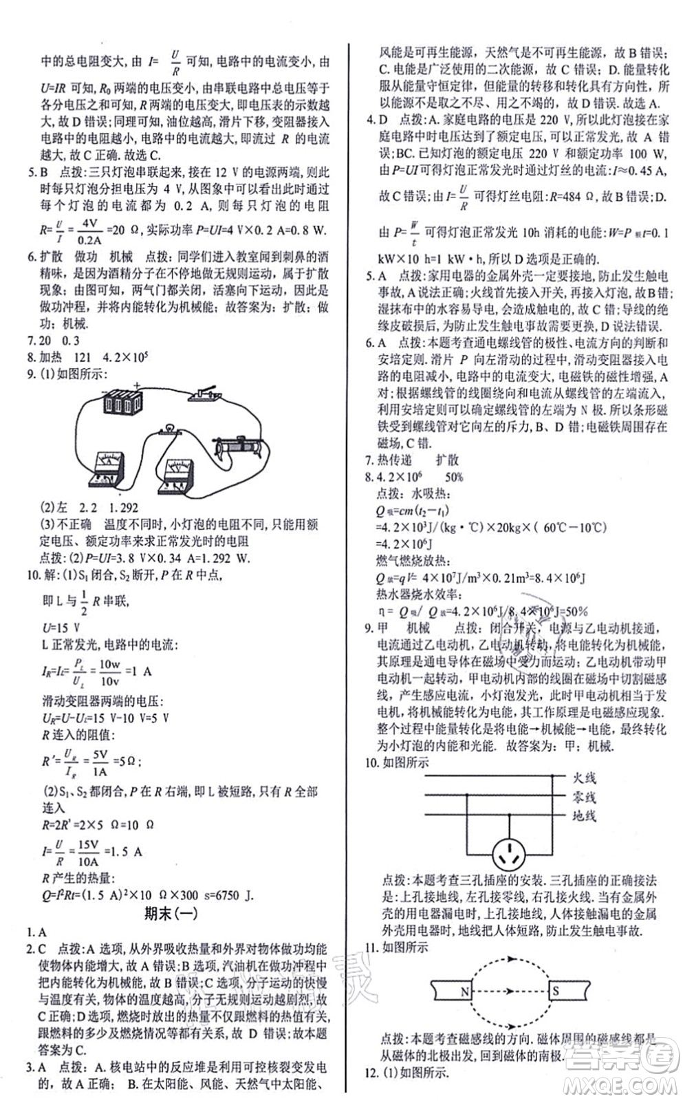 陽(yáng)光出版社2021學(xué)考2+1隨堂10分鐘平行性測(cè)試題九年級(jí)物理全一冊(cè)RJ人教版答案