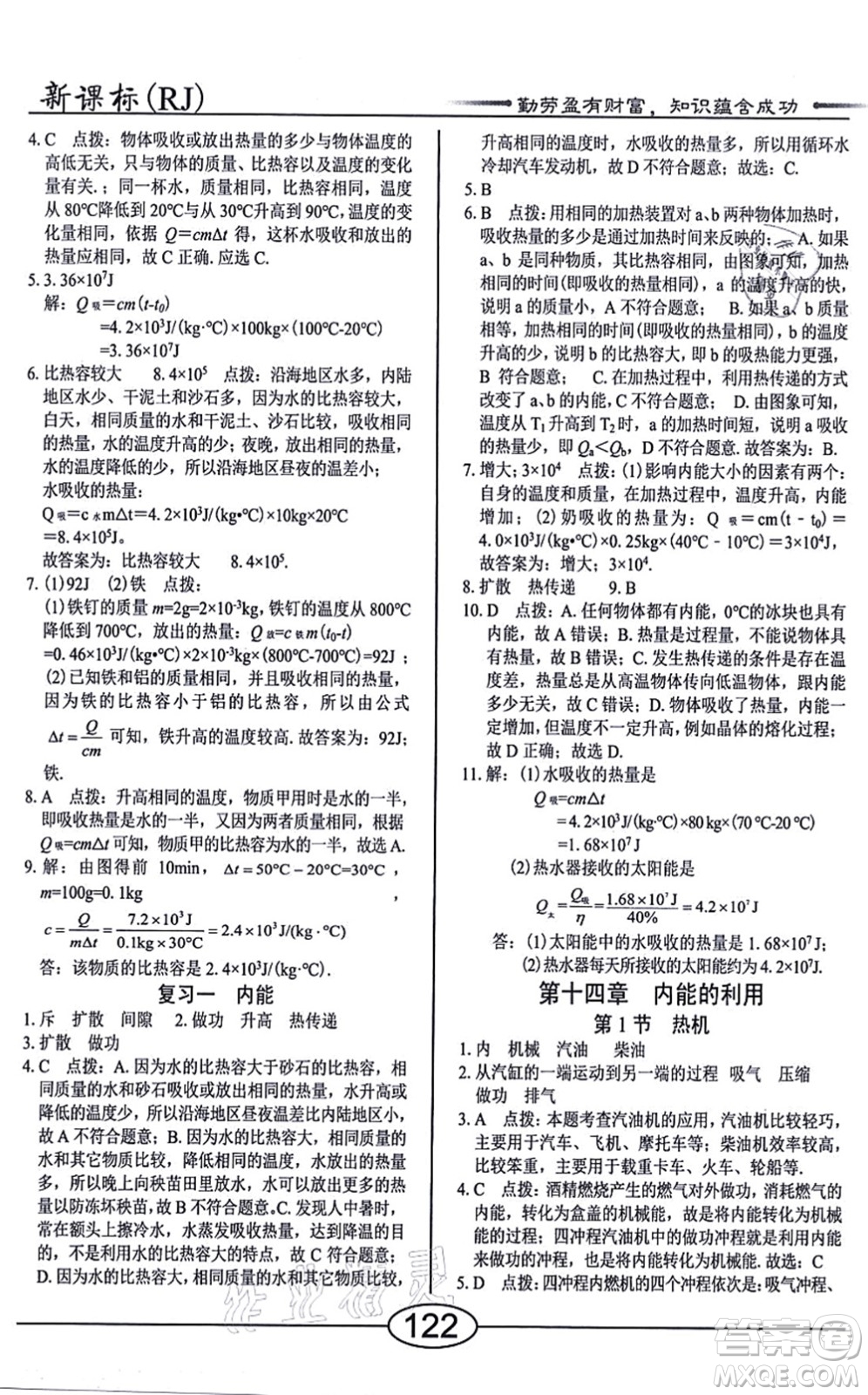 陽(yáng)光出版社2021學(xué)考2+1隨堂10分鐘平行性測(cè)試題九年級(jí)物理全一冊(cè)RJ人教版答案