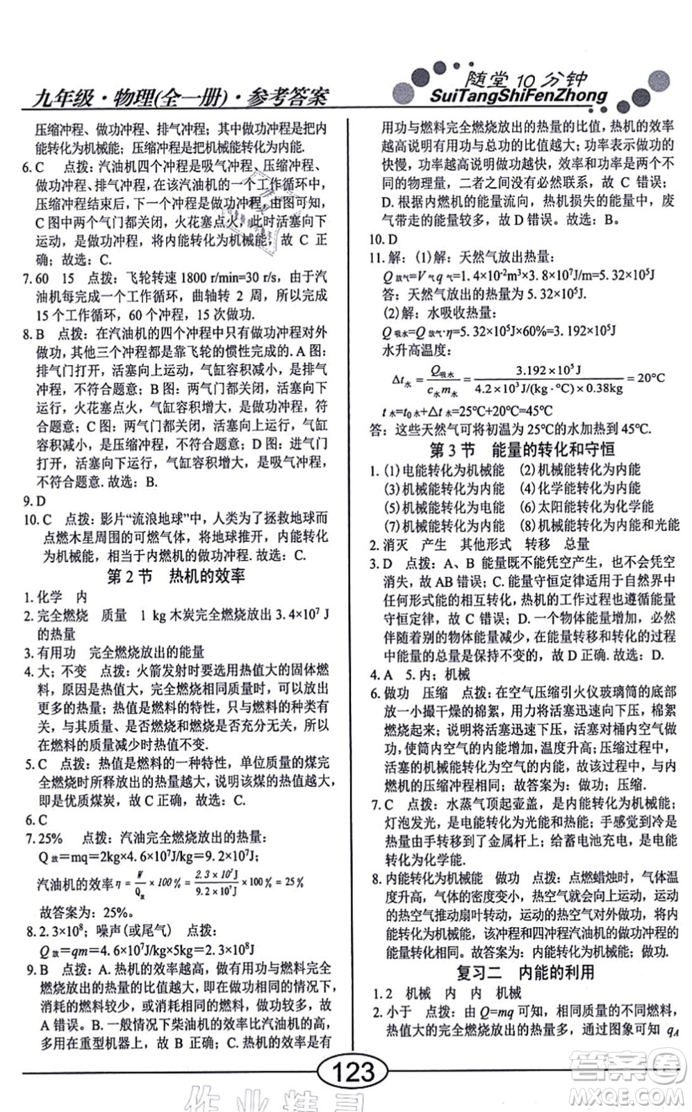 陽(yáng)光出版社2021學(xué)考2+1隨堂10分鐘平行性測(cè)試題九年級(jí)物理全一冊(cè)RJ人教版答案