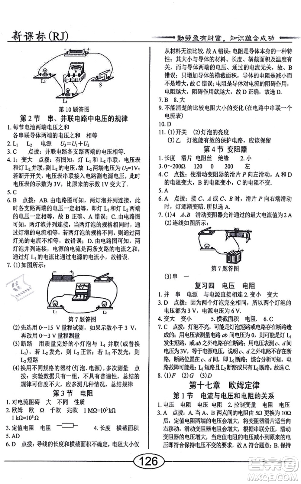 陽(yáng)光出版社2021學(xué)考2+1隨堂10分鐘平行性測(cè)試題九年級(jí)物理全一冊(cè)RJ人教版答案