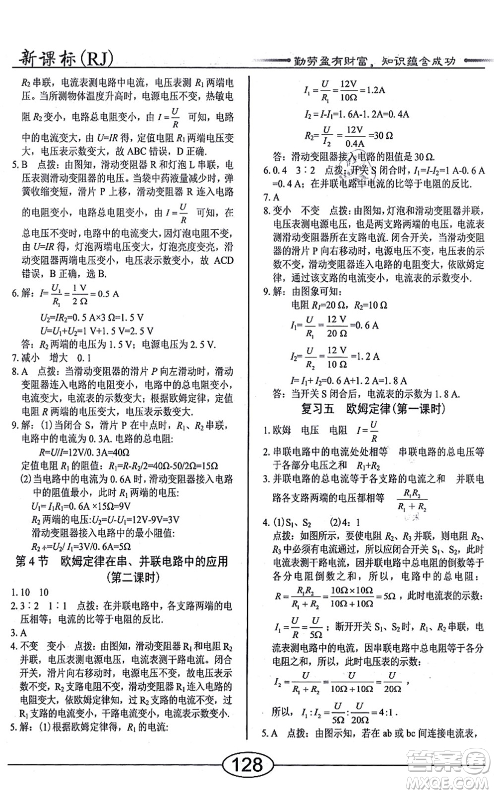 陽(yáng)光出版社2021學(xué)考2+1隨堂10分鐘平行性測(cè)試題九年級(jí)物理全一冊(cè)RJ人教版答案