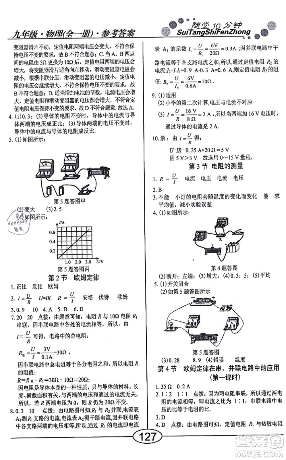 陽(yáng)光出版社2021學(xué)考2+1隨堂10分鐘平行性測(cè)試題九年級(jí)物理全一冊(cè)RJ人教版答案