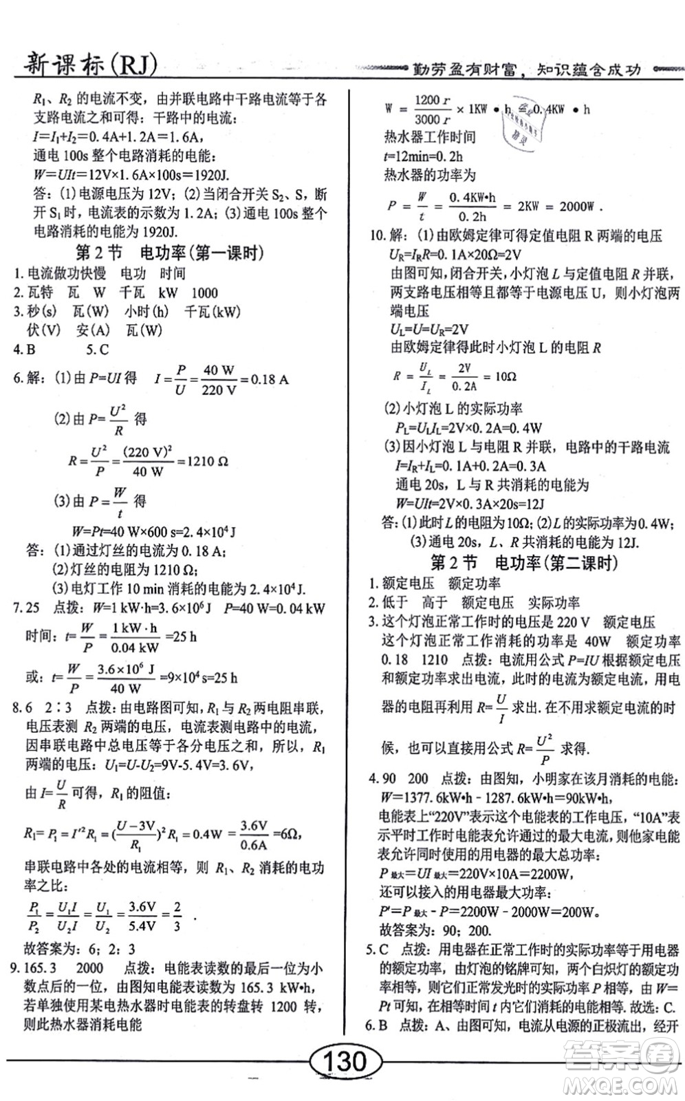 陽(yáng)光出版社2021學(xué)考2+1隨堂10分鐘平行性測(cè)試題九年級(jí)物理全一冊(cè)RJ人教版答案