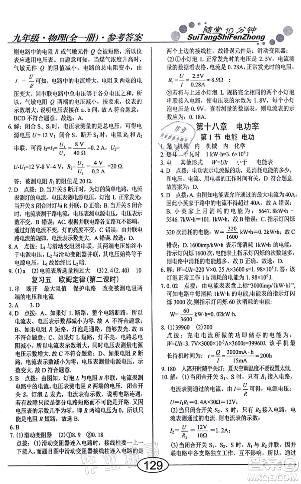 陽(yáng)光出版社2021學(xué)考2+1隨堂10分鐘平行性測(cè)試題九年級(jí)物理全一冊(cè)RJ人教版答案