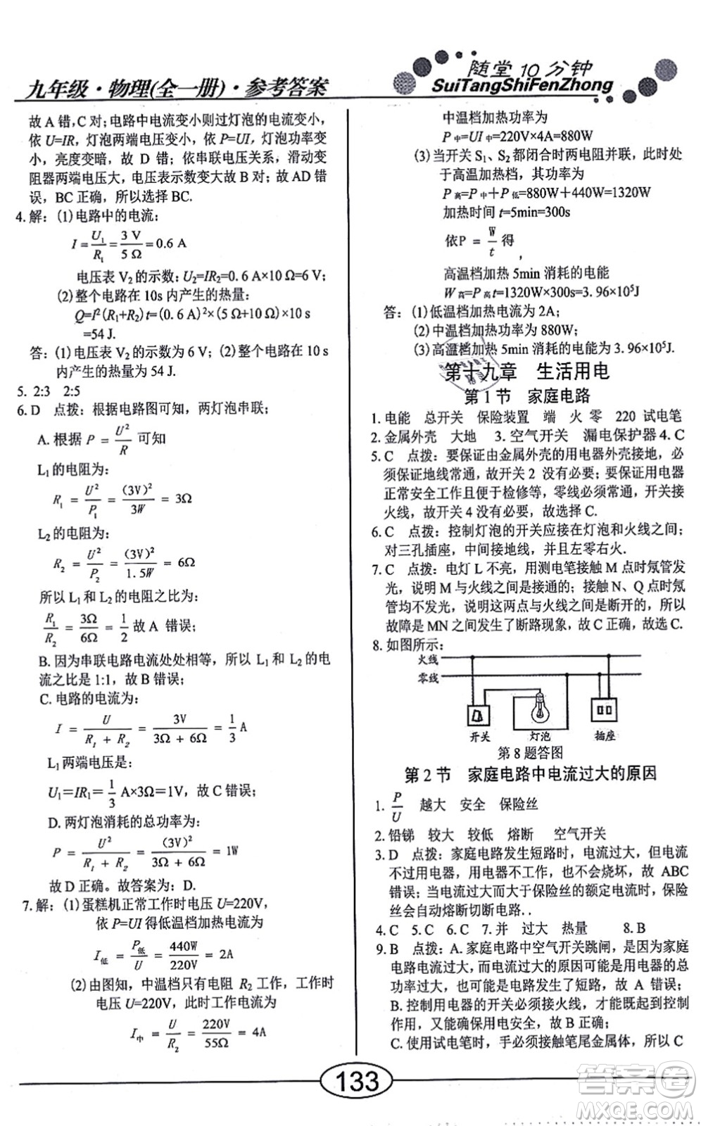 陽(yáng)光出版社2021學(xué)考2+1隨堂10分鐘平行性測(cè)試題九年級(jí)物理全一冊(cè)RJ人教版答案