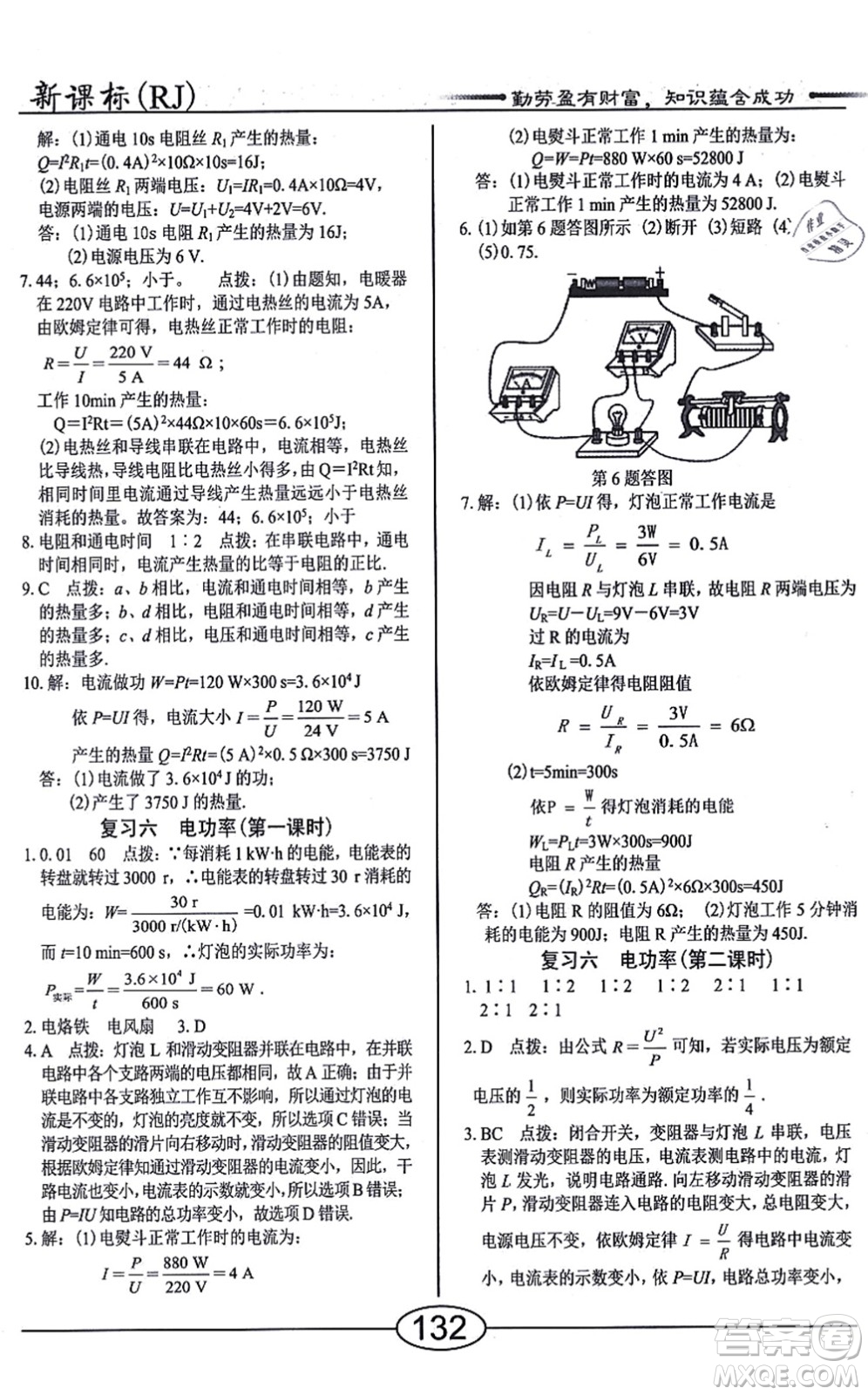 陽(yáng)光出版社2021學(xué)考2+1隨堂10分鐘平行性測(cè)試題九年級(jí)物理全一冊(cè)RJ人教版答案