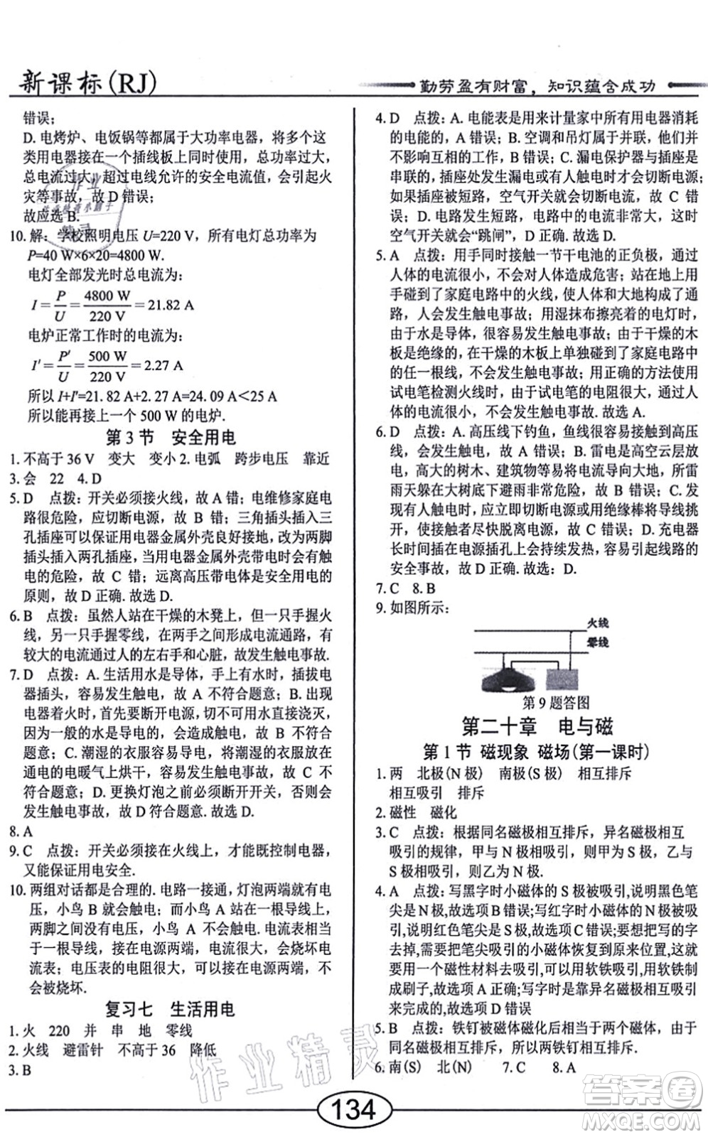 陽(yáng)光出版社2021學(xué)考2+1隨堂10分鐘平行性測(cè)試題九年級(jí)物理全一冊(cè)RJ人教版答案