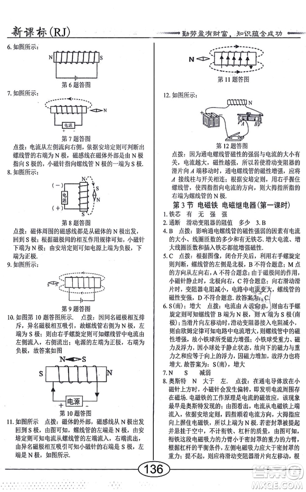 陽(yáng)光出版社2021學(xué)考2+1隨堂10分鐘平行性測(cè)試題九年級(jí)物理全一冊(cè)RJ人教版答案