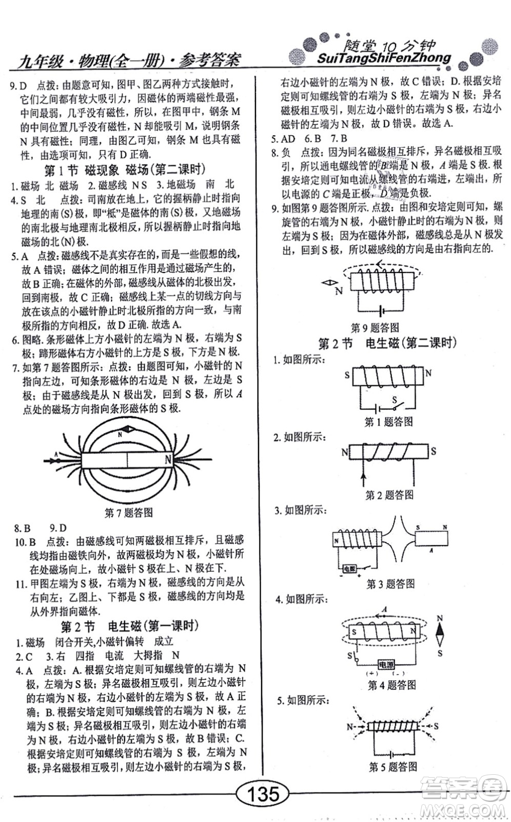 陽(yáng)光出版社2021學(xué)考2+1隨堂10分鐘平行性測(cè)試題九年級(jí)物理全一冊(cè)RJ人教版答案