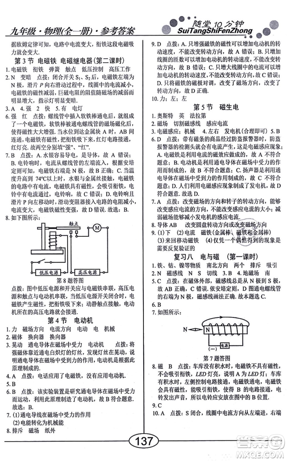 陽(yáng)光出版社2021學(xué)考2+1隨堂10分鐘平行性測(cè)試題九年級(jí)物理全一冊(cè)RJ人教版答案