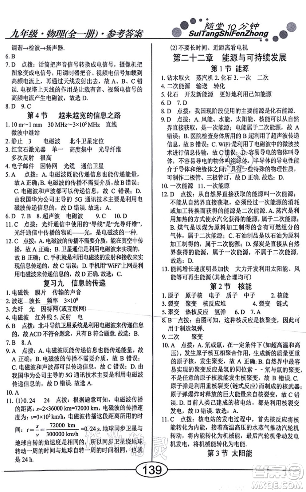 陽(yáng)光出版社2021學(xué)考2+1隨堂10分鐘平行性測(cè)試題九年級(jí)物理全一冊(cè)RJ人教版答案