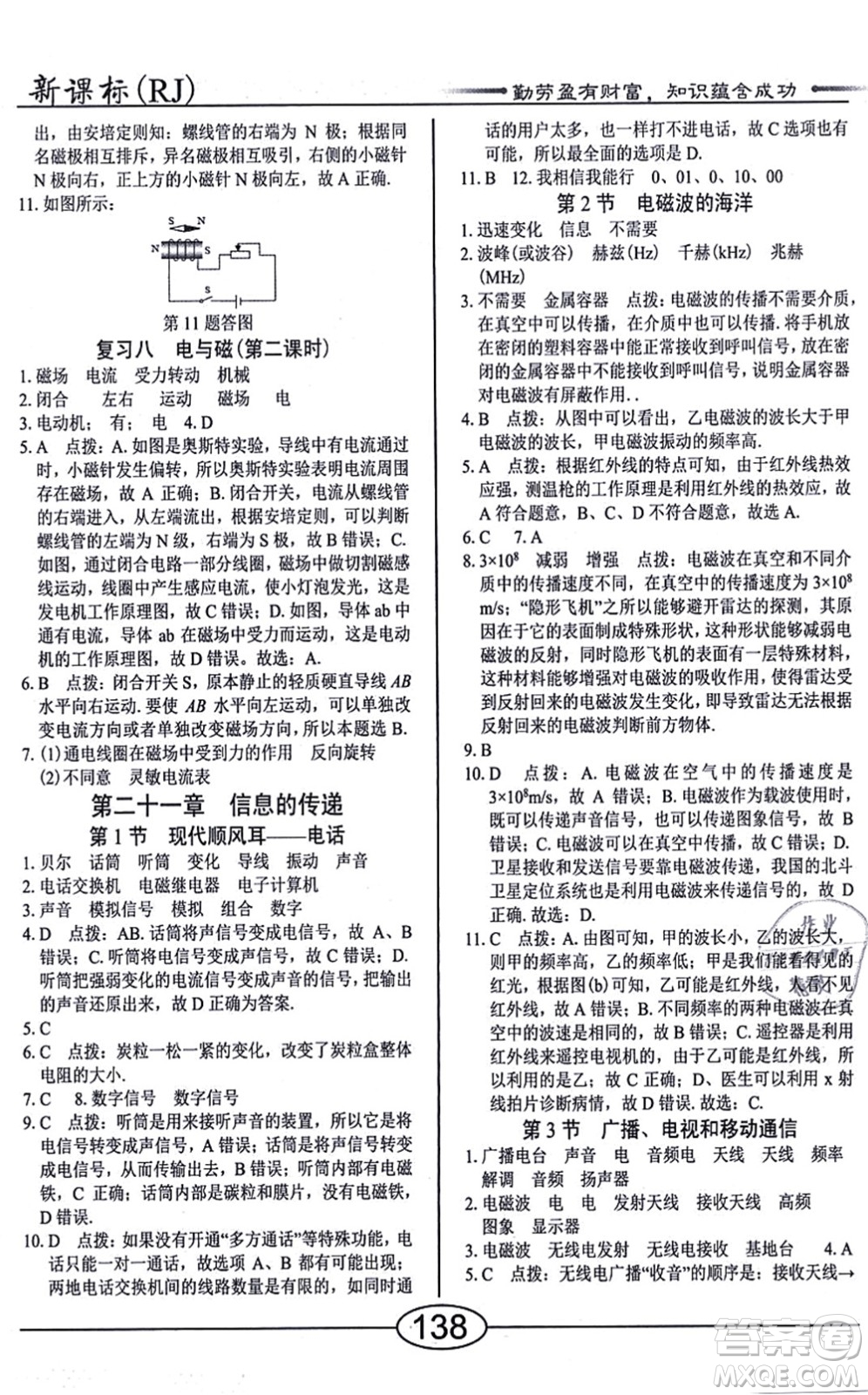 陽(yáng)光出版社2021學(xué)考2+1隨堂10分鐘平行性測(cè)試題九年級(jí)物理全一冊(cè)RJ人教版答案