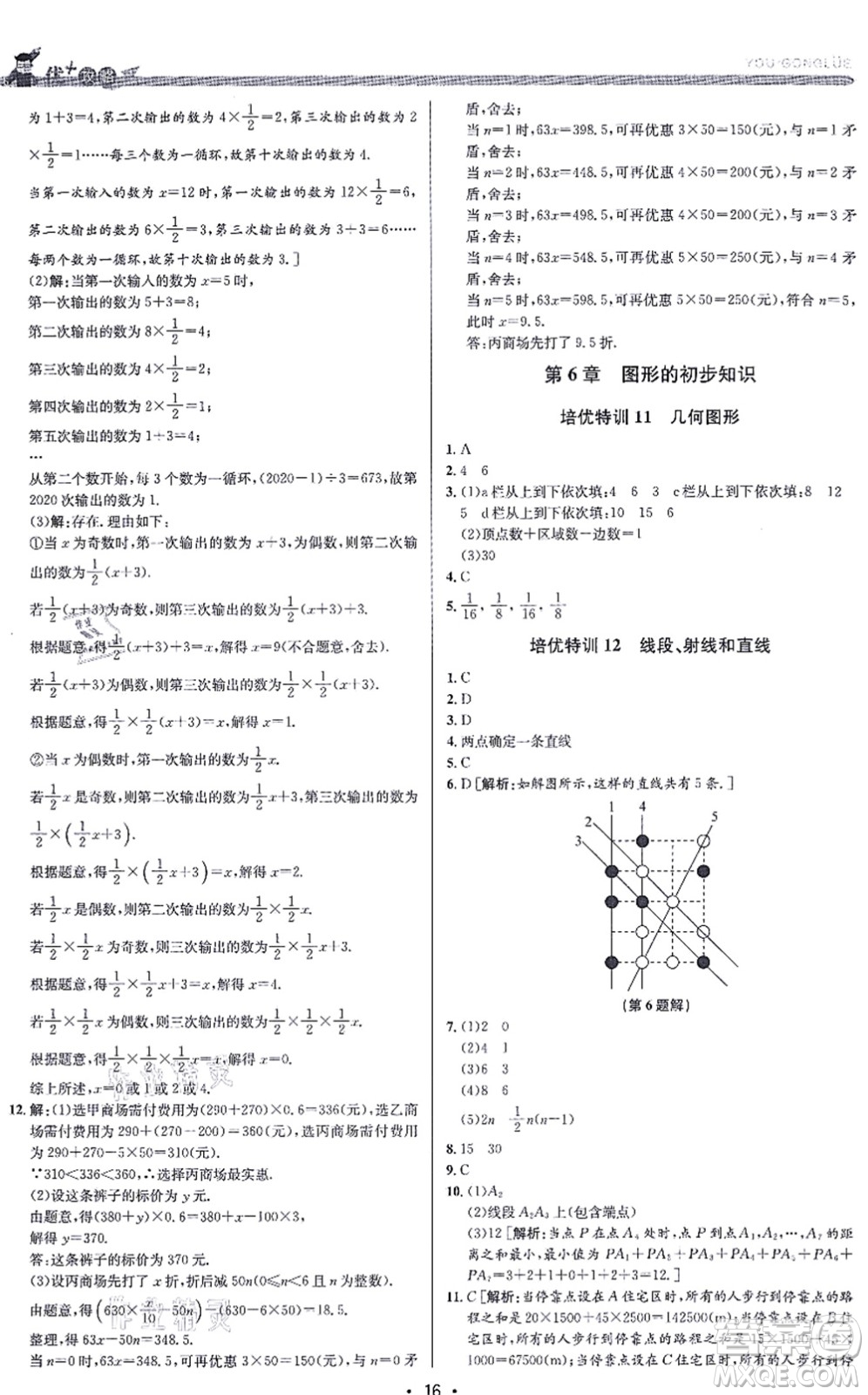 浙江人民出版社2021優(yōu)+攻略七年級(jí)數(shù)學(xué)上冊(cè)Z浙教版答案