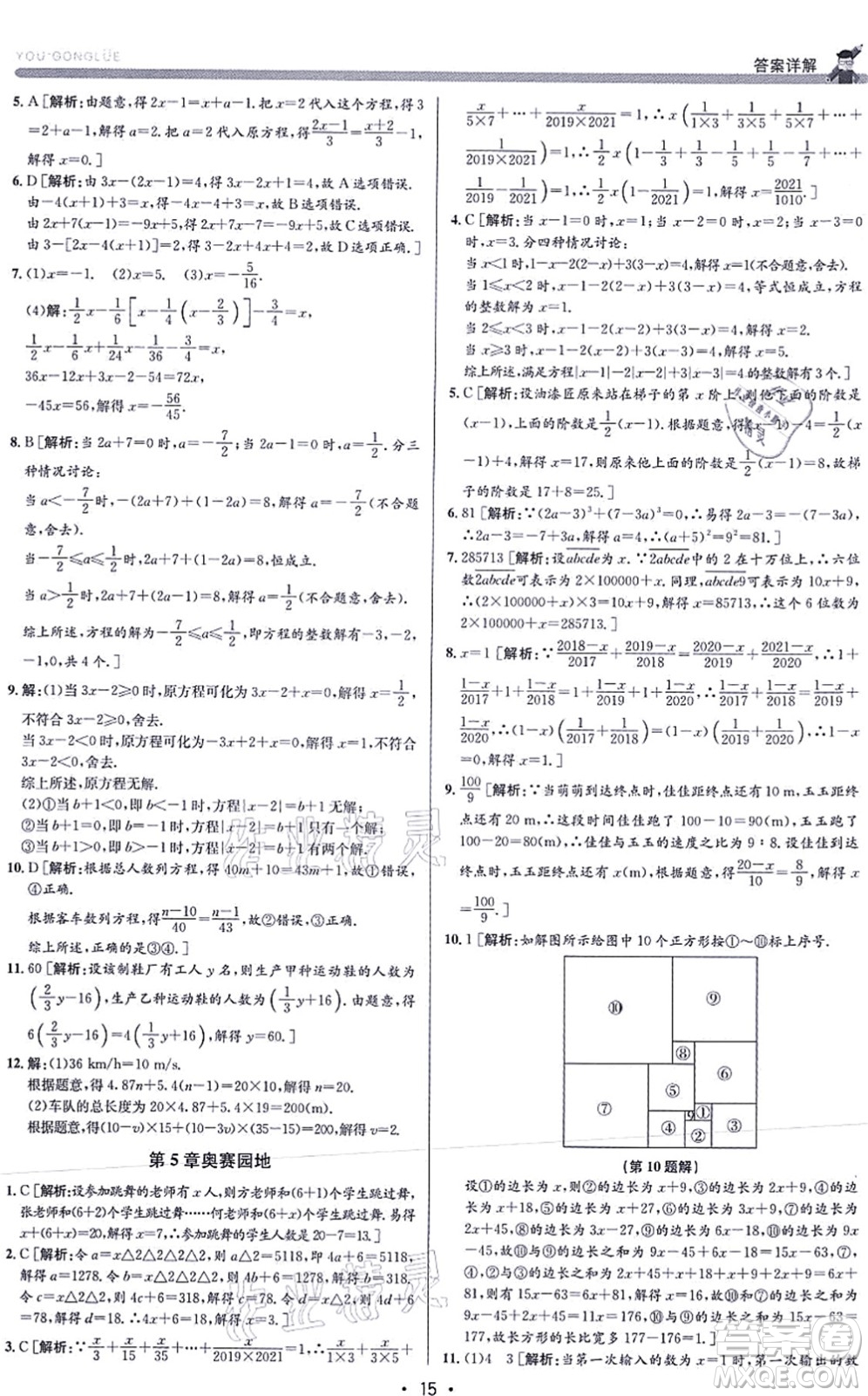 浙江人民出版社2021優(yōu)+攻略七年級(jí)數(shù)學(xué)上冊(cè)Z浙教版答案