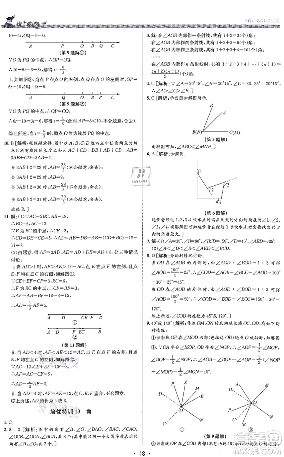 浙江人民出版社2021優(yōu)+攻略七年級(jí)數(shù)學(xué)上冊(cè)Z浙教版答案