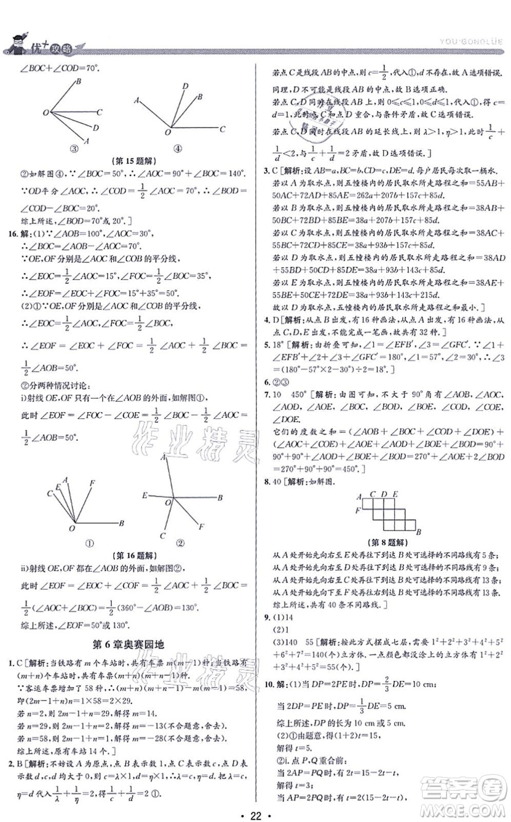 浙江人民出版社2021優(yōu)+攻略七年級(jí)數(shù)學(xué)上冊(cè)Z浙教版答案