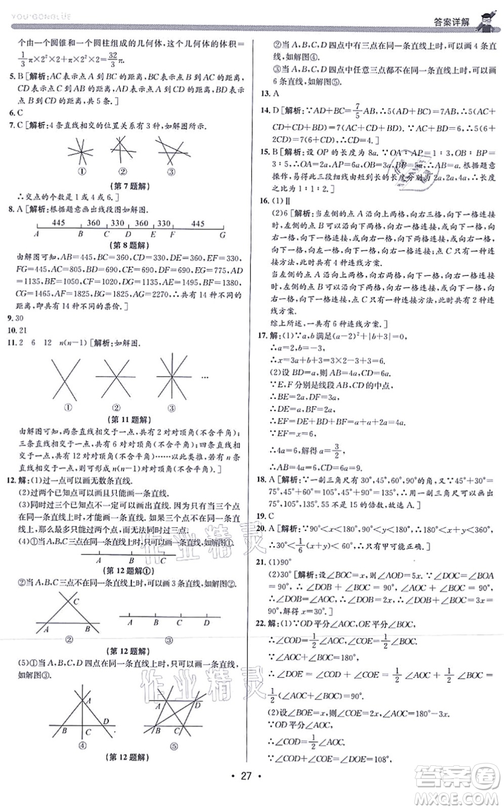 浙江人民出版社2021優(yōu)+攻略七年級(jí)數(shù)學(xué)上冊(cè)Z浙教版答案