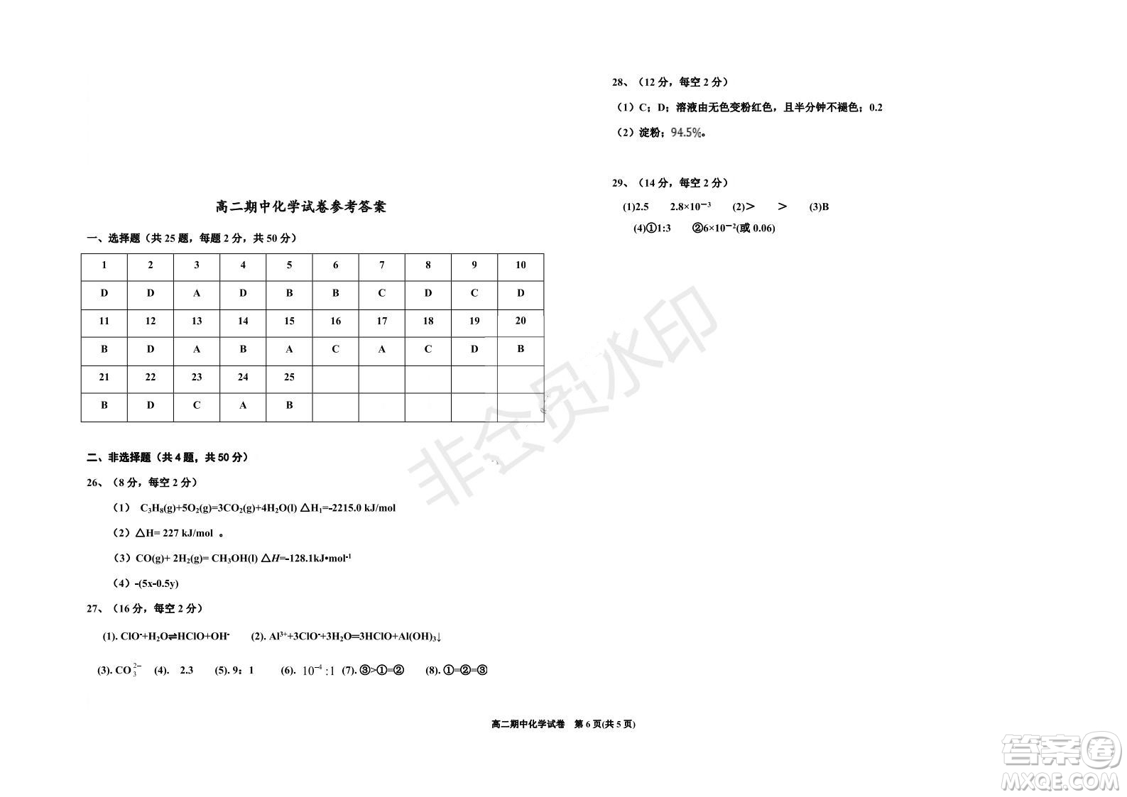 銀川一中2021-2022學(xué)年度高二上學(xué)期期中考試化學(xué)試題及答案