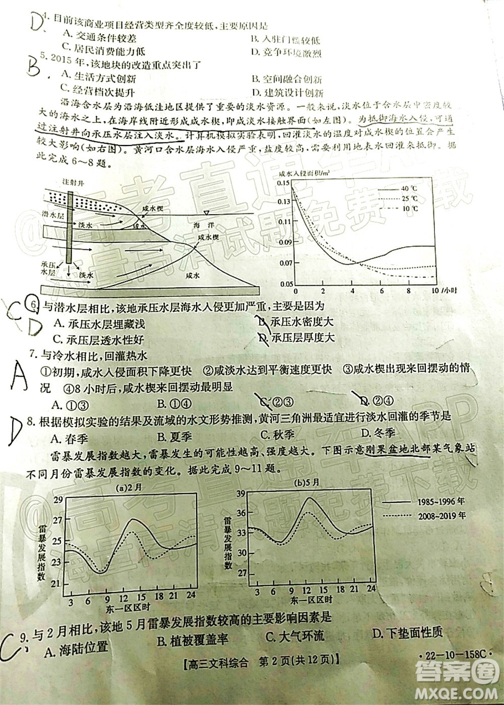 2022屆四川金太陽高三12月聯(lián)考文科綜合試題及答案