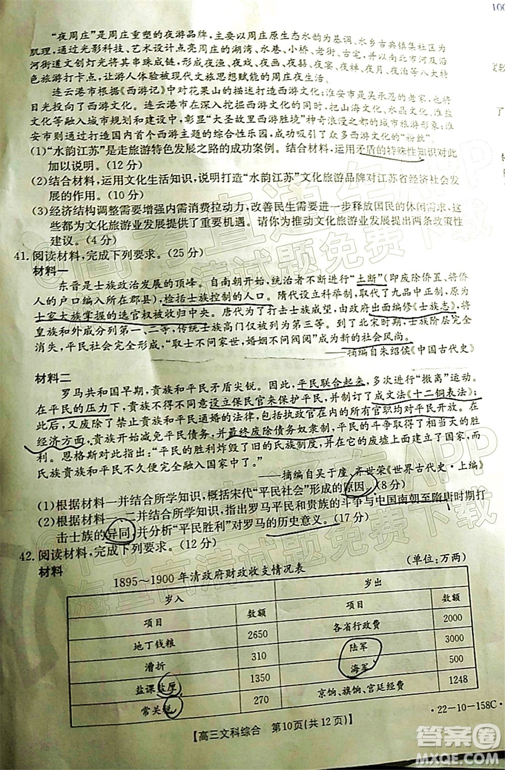 2022屆四川金太陽高三12月聯(lián)考文科綜合試題及答案