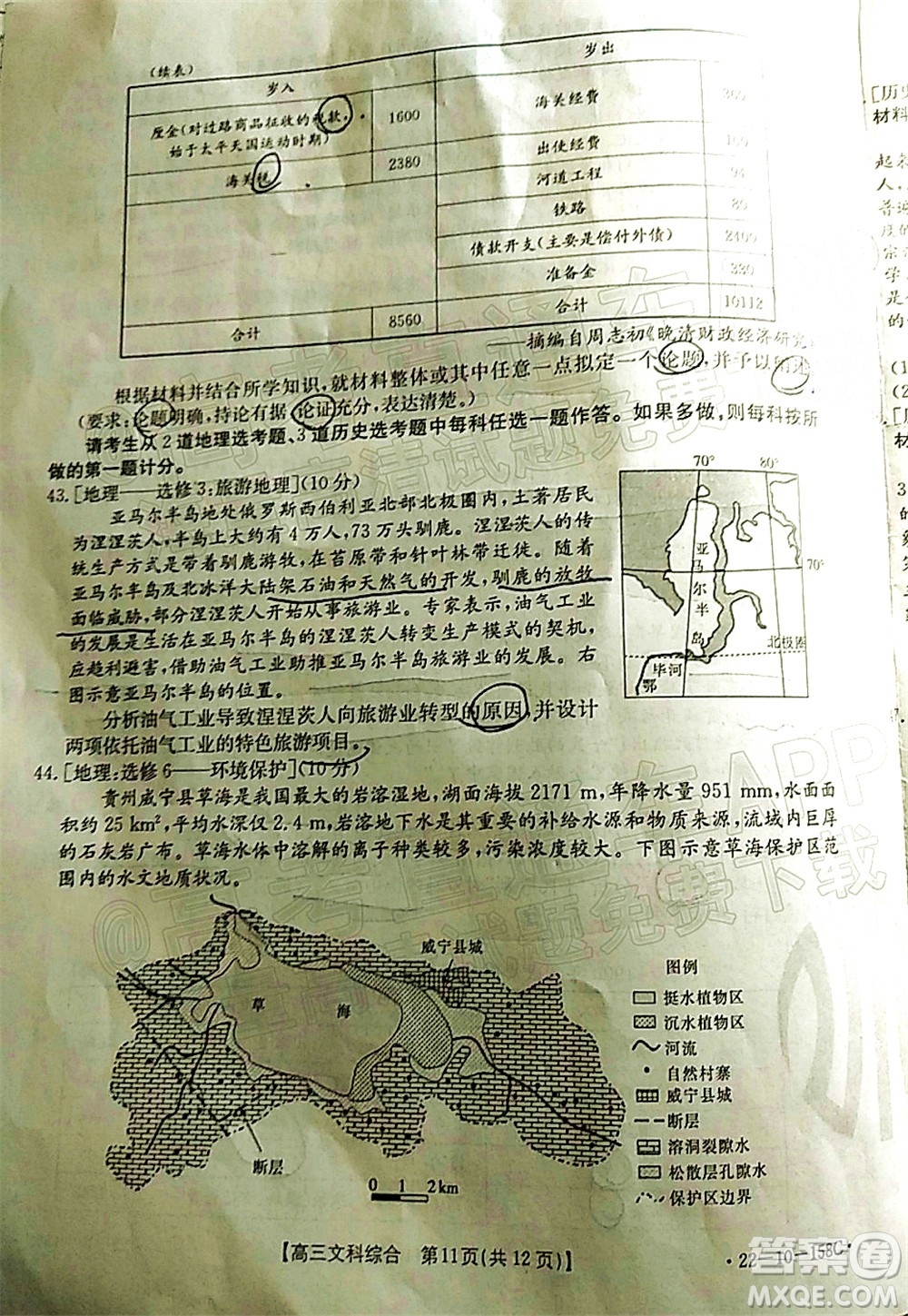 2022屆四川金太陽高三12月聯(lián)考文科綜合試題及答案