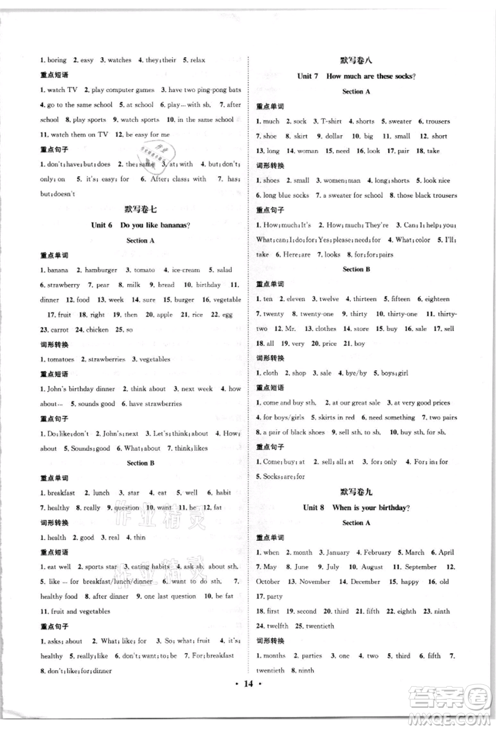 天津科學(xué)技術(shù)出版社2021智慧學(xué)堂核心素養(yǎng)提升法七年級(jí)英語上冊(cè)人教版參考答案