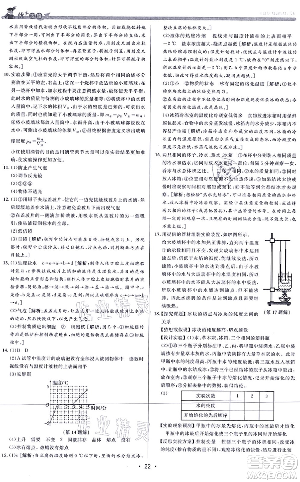 浙江人民出版社2021優(yōu)+攻略七年級科學(xué)上冊Z浙教版答案