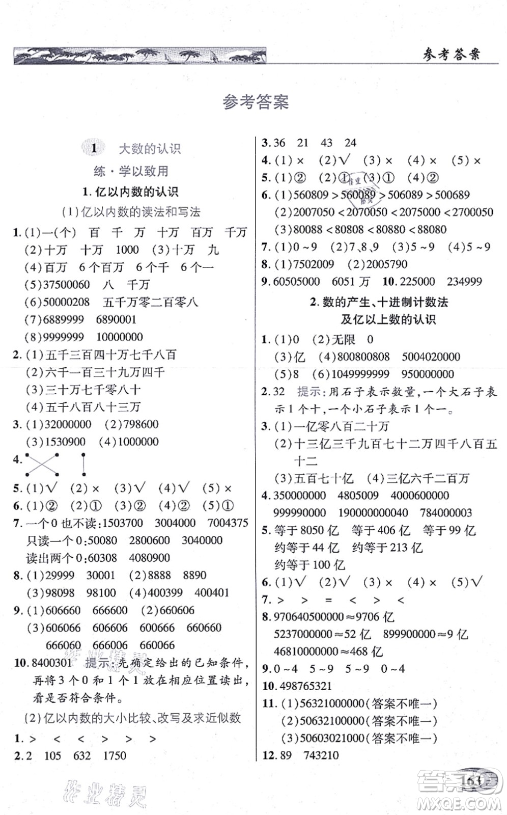 武漢出版社2021英才教程四年級數(shù)學上冊人教版答案