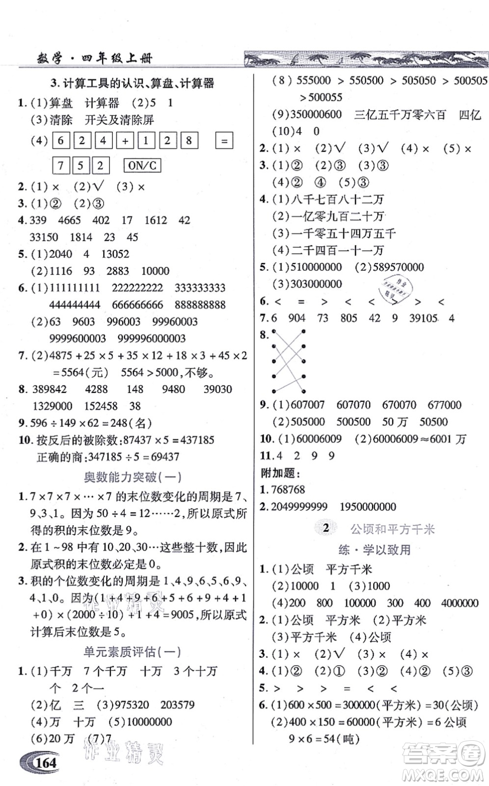 武漢出版社2021英才教程四年級數(shù)學上冊人教版答案