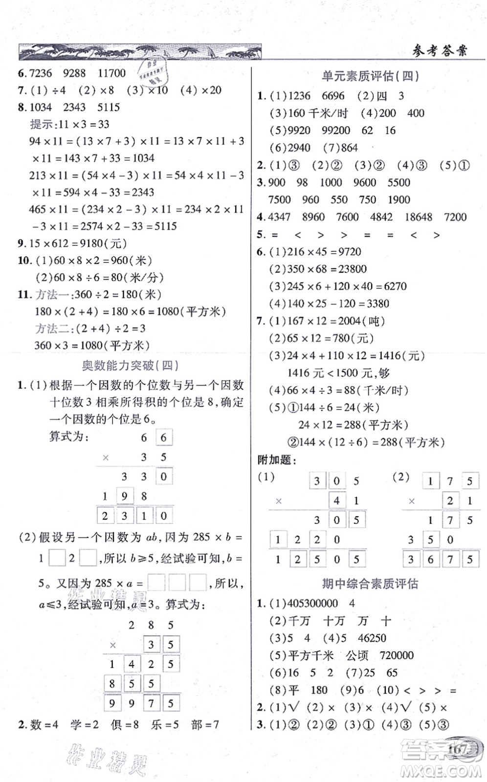 武漢出版社2021英才教程四年級數(shù)學上冊人教版答案