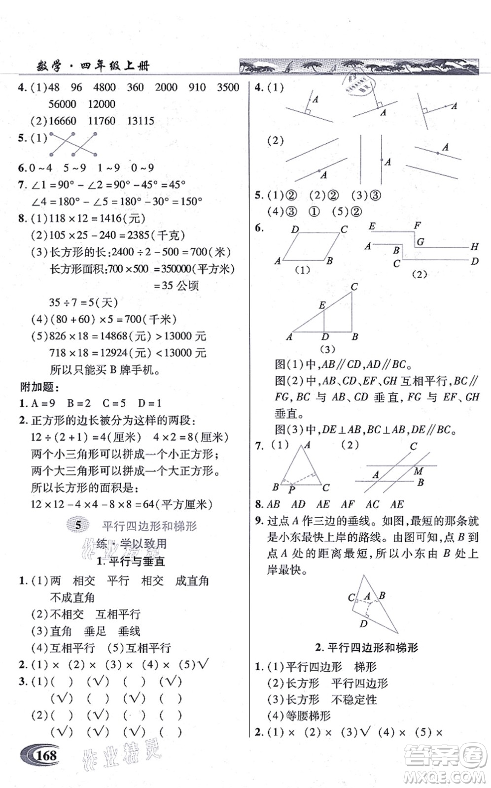 武漢出版社2021英才教程四年級數(shù)學上冊人教版答案