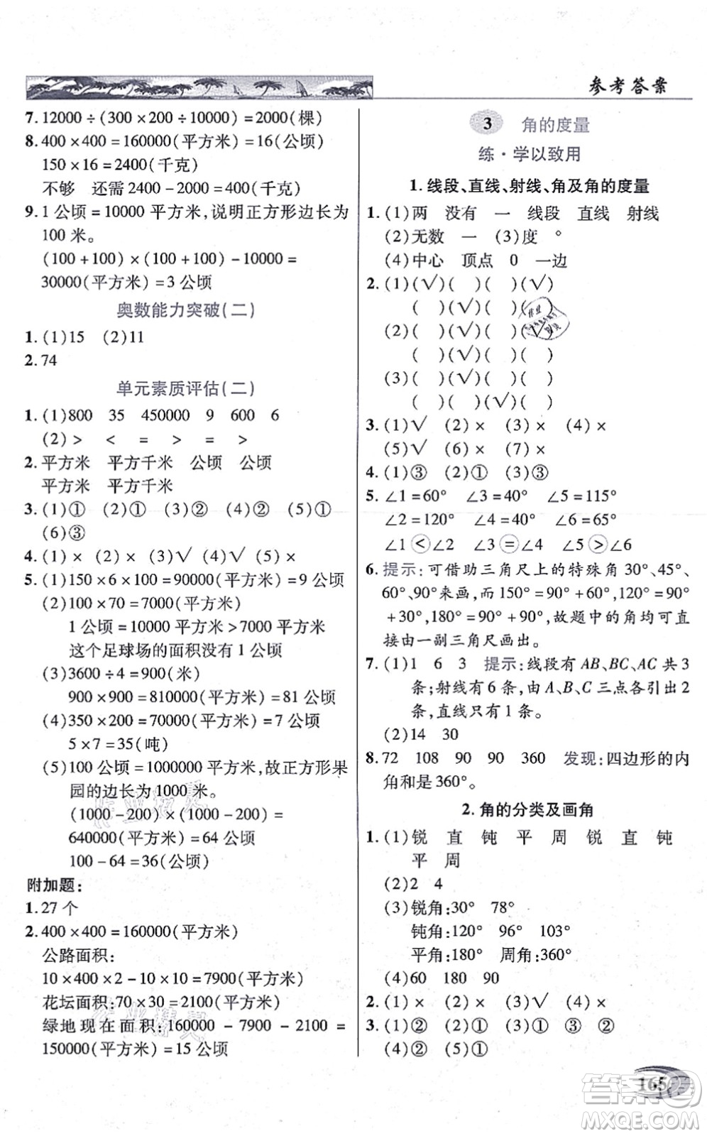 武漢出版社2021英才教程四年級數(shù)學上冊人教版答案