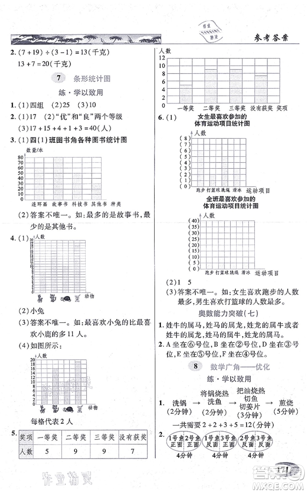 武漢出版社2021英才教程四年級數(shù)學上冊人教版答案