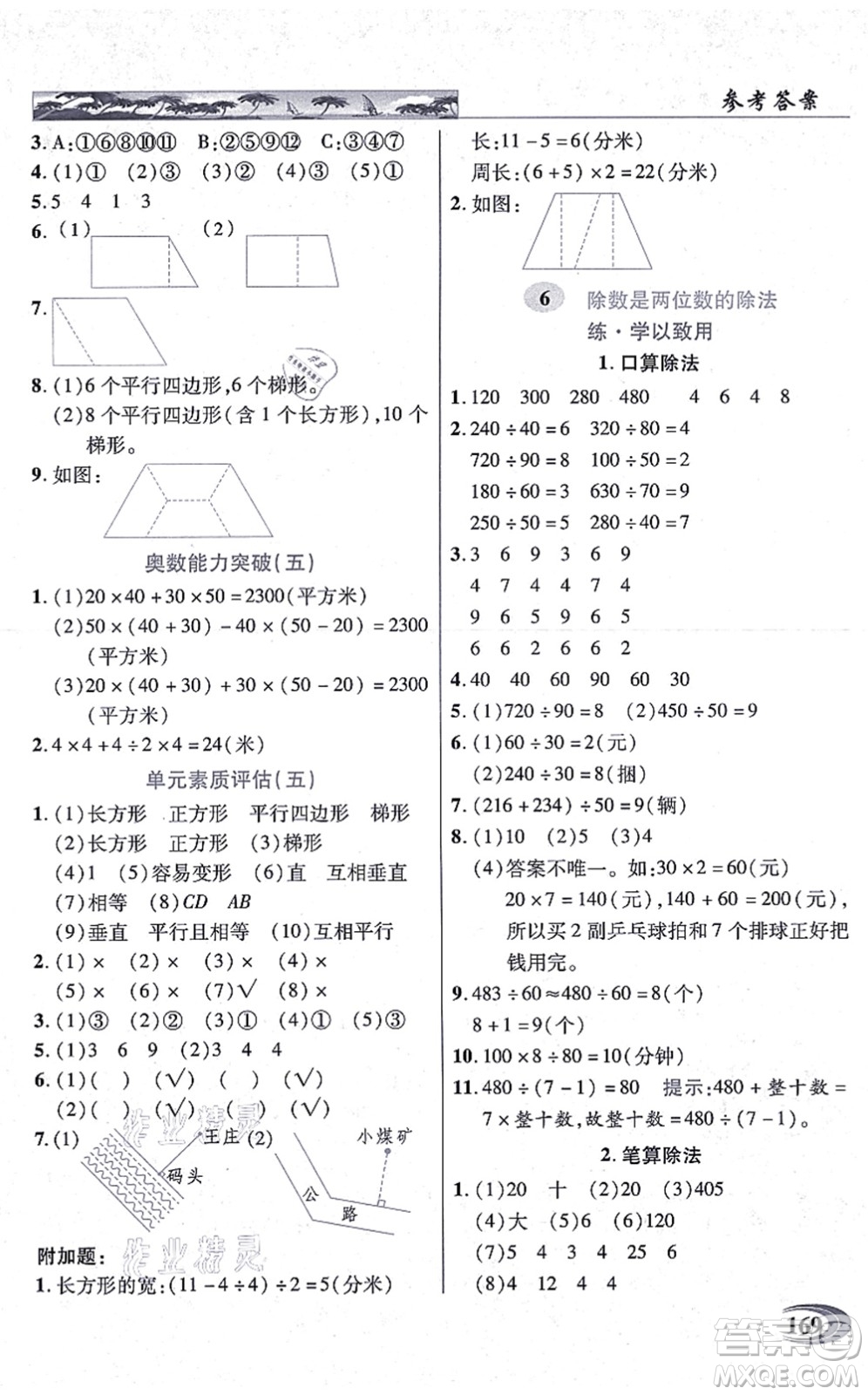 武漢出版社2021英才教程四年級數(shù)學上冊人教版答案