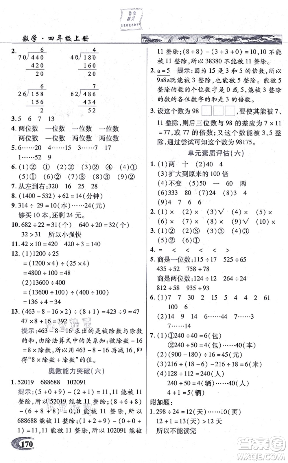 武漢出版社2021英才教程四年級數(shù)學上冊人教版答案