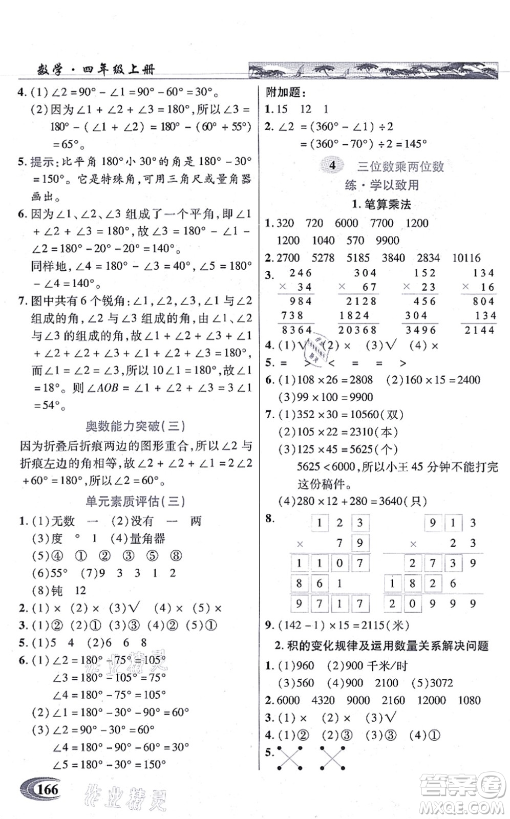 武漢出版社2021英才教程四年級數(shù)學上冊人教版答案