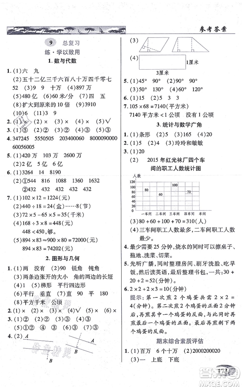 武漢出版社2021英才教程四年級數(shù)學上冊人教版答案