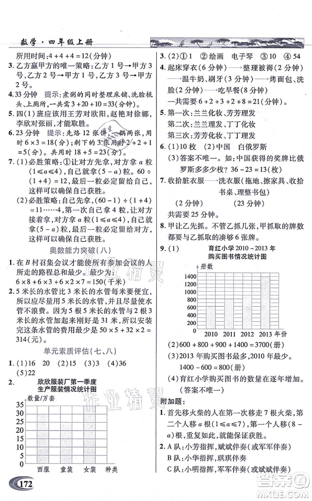 武漢出版社2021英才教程四年級數(shù)學上冊人教版答案