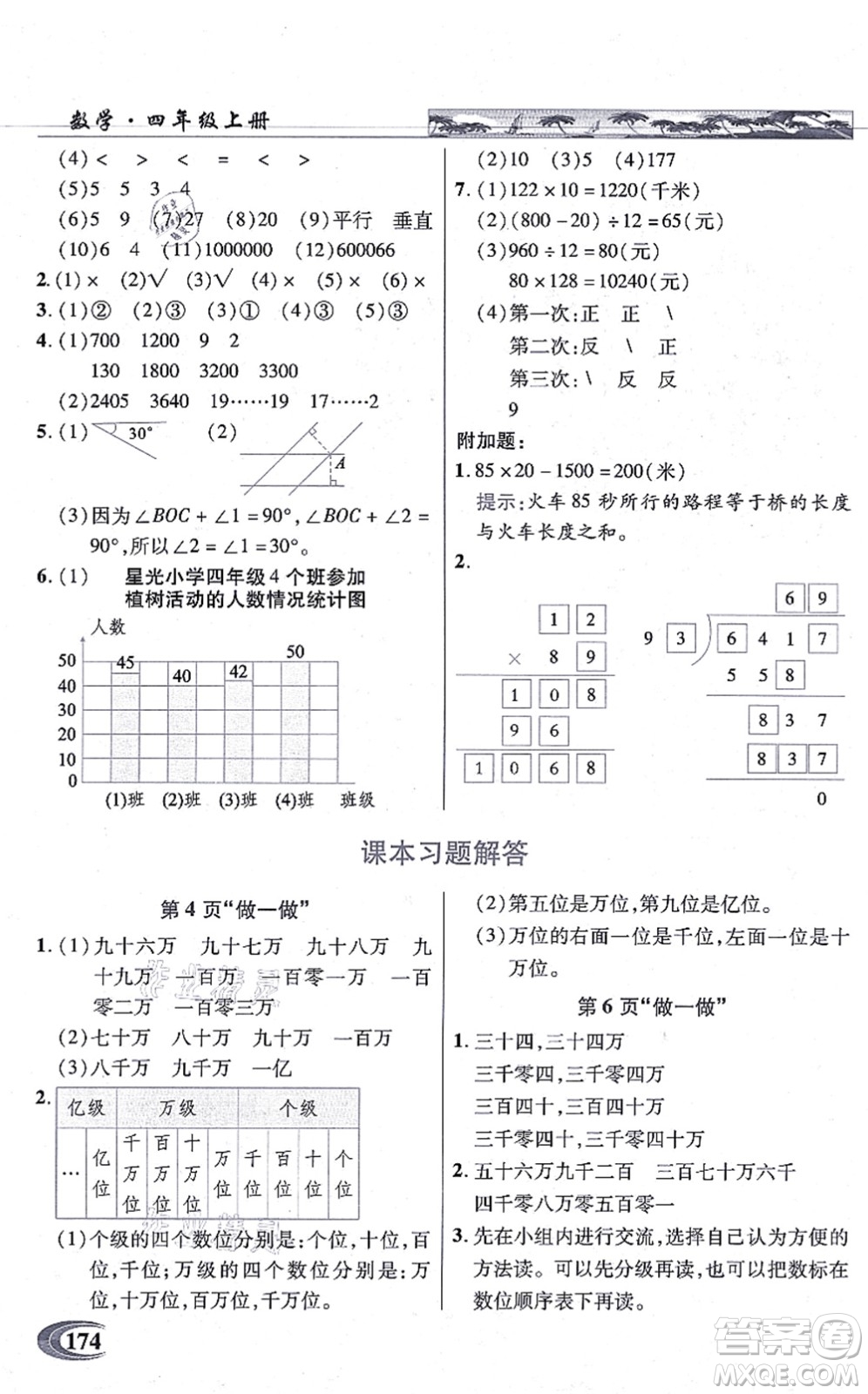 武漢出版社2021英才教程四年級數(shù)學上冊人教版答案